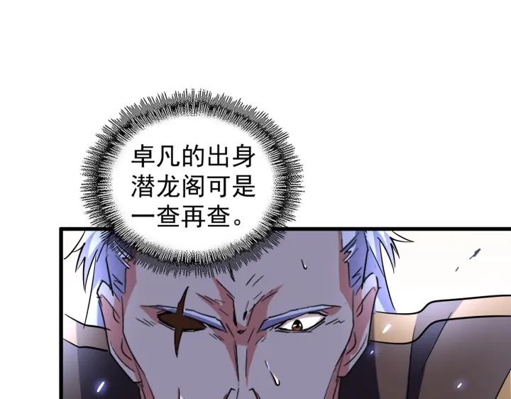 魔皇大管家韩漫全集-第180话 此子必杀！无删减无遮挡章节图片 