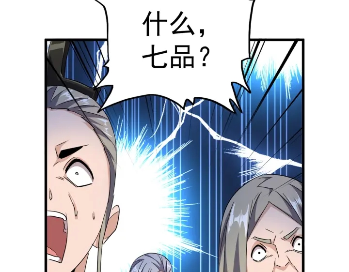 魔皇大管家韩漫全集-第181话 吐血的“大师”们无删减无遮挡章节图片 