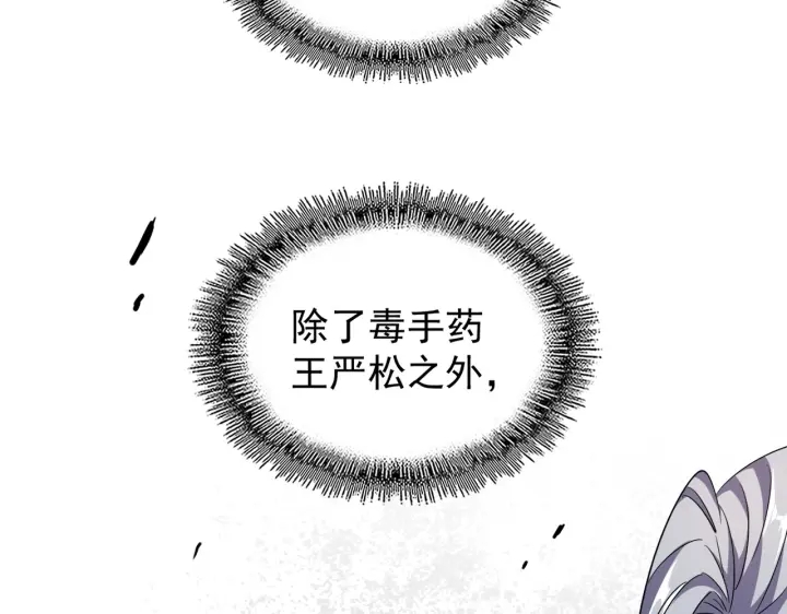 魔皇大管家韩漫全集-第181话 吐血的“大师”们无删减无遮挡章节图片 