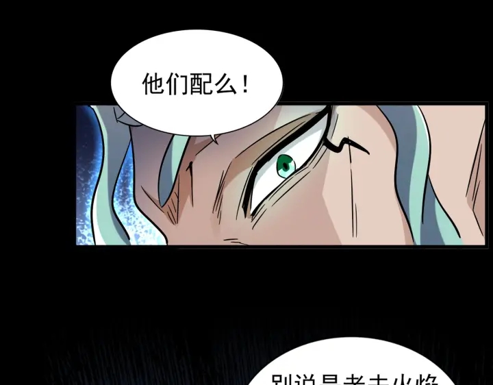 魔皇大管家韩漫全集-第181话 吐血的“大师”们无删减无遮挡章节图片 