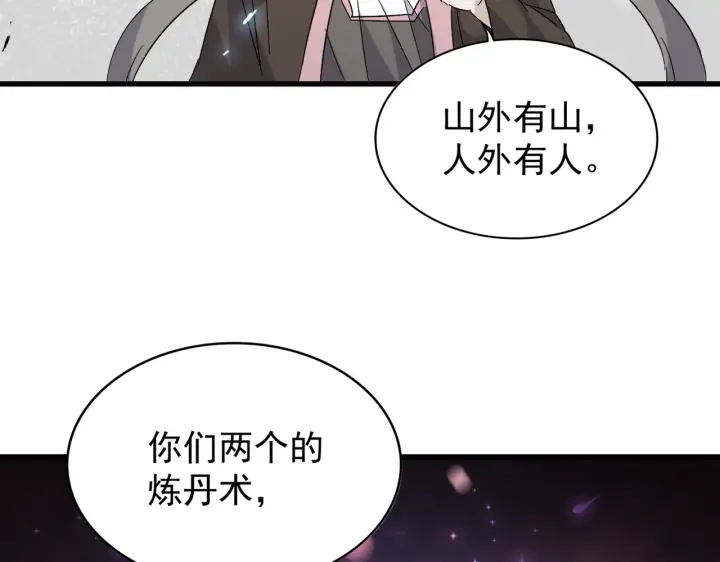 魔皇大管家韩漫全集-第181话 吐血的“大师”们无删减无遮挡章节图片 