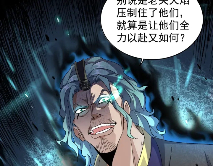 魔皇大管家韩漫全集-第181话 吐血的“大师”们无删减无遮挡章节图片 