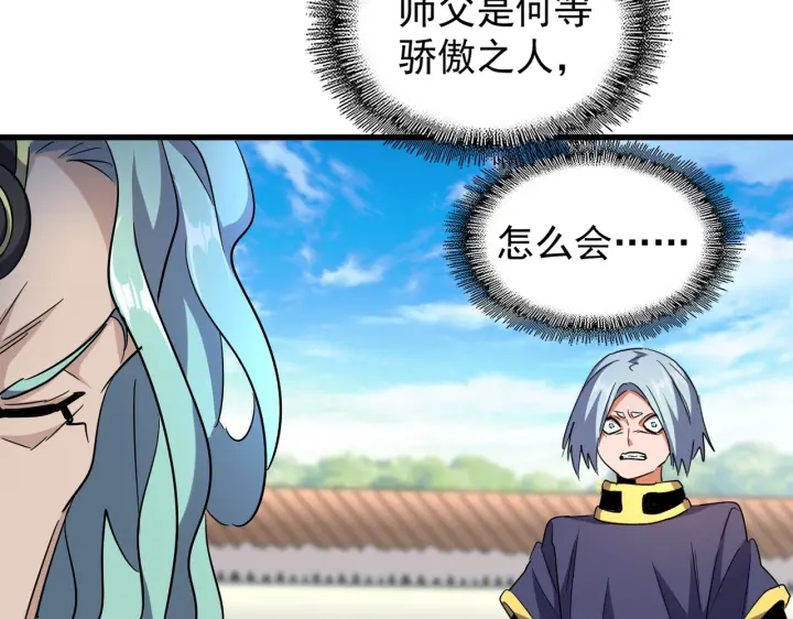 魔皇大管家韩漫全集-第181话 吐血的“大师”们无删减无遮挡章节图片 