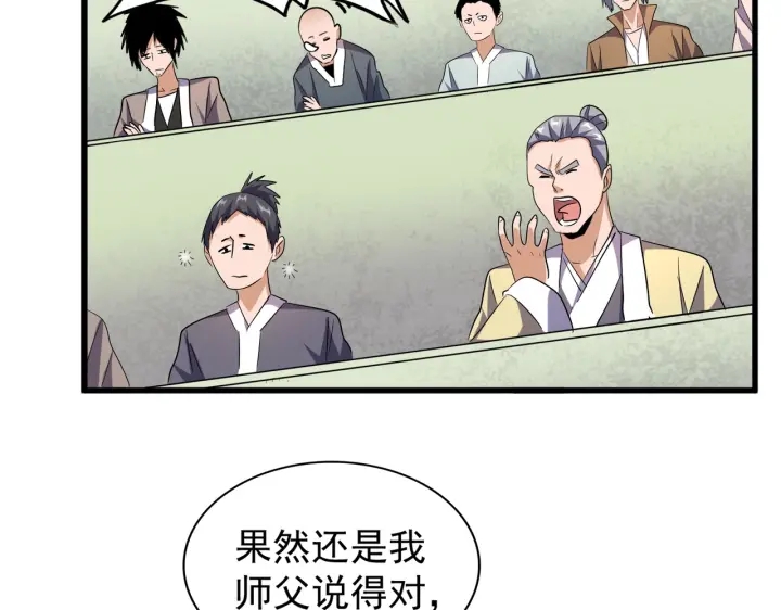 魔皇大管家韩漫全集-第181话 吐血的“大师”们无删减无遮挡章节图片 