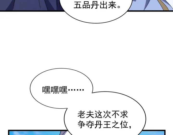 魔皇大管家韩漫全集-第181话 吐血的“大师”们无删减无遮挡章节图片 
