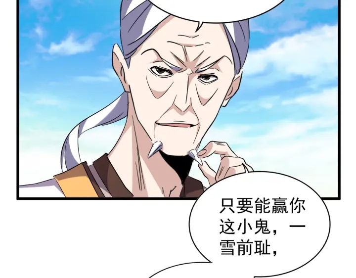 魔皇大管家韩漫全集-第181话 吐血的“大师”们无删减无遮挡章节图片 