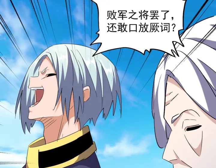 魔皇大管家韩漫全集-第181话 吐血的“大师”们无删减无遮挡章节图片 