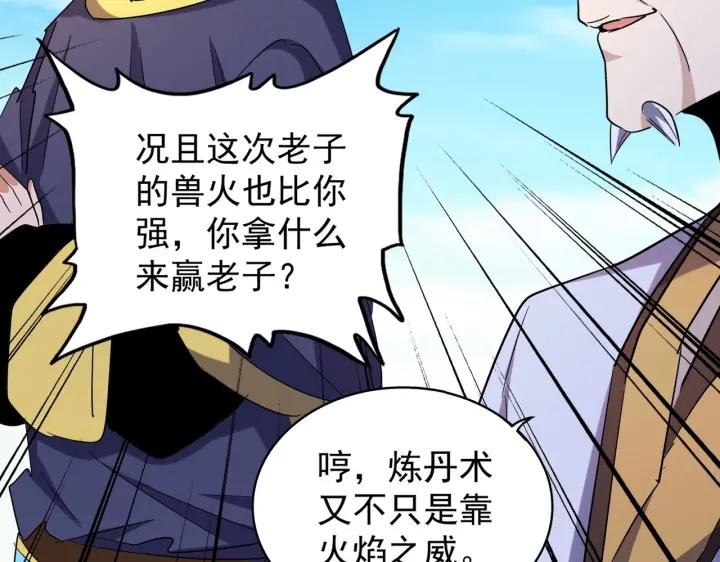 魔皇大管家韩漫全集-第181话 吐血的“大师”们无删减无遮挡章节图片 