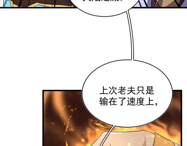 魔皇大管家韩漫全集-第181话 吐血的“大师”们无删减无遮挡章节图片 