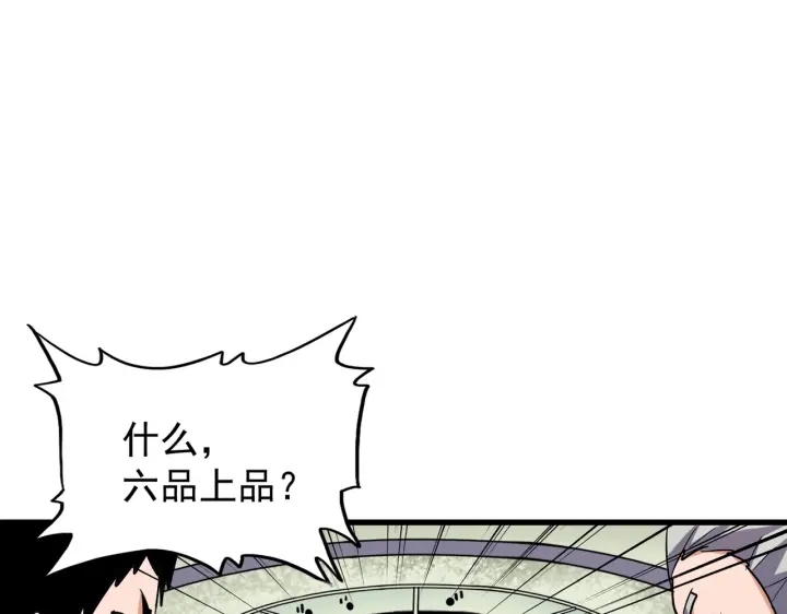 魔皇大管家韩漫全集-第181话 吐血的“大师”们无删减无遮挡章节图片 