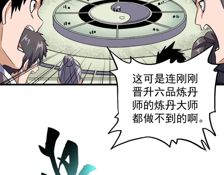 魔皇大管家韩漫全集-第181话 吐血的“大师”们无删减无遮挡章节图片 