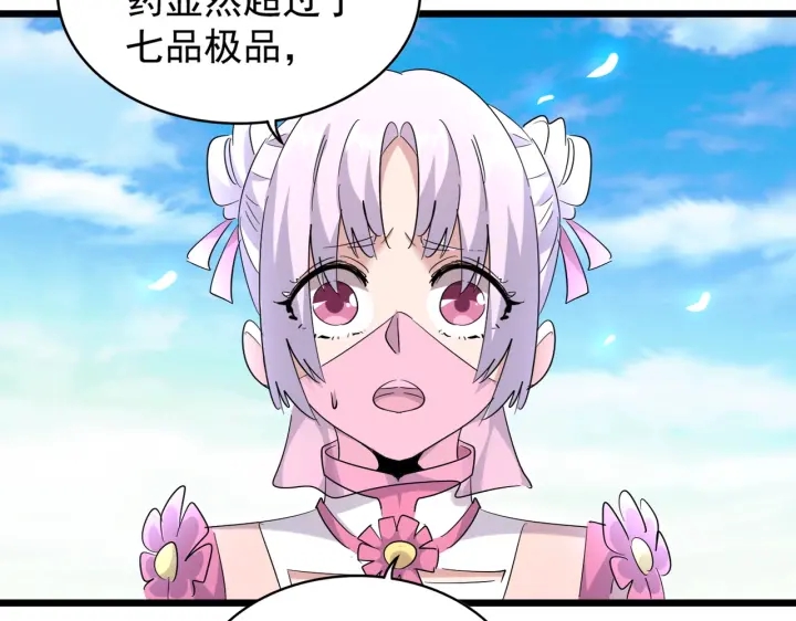 魔皇大管家韩漫全集-第182话 药王的超品丹..无删减无遮挡章节图片 