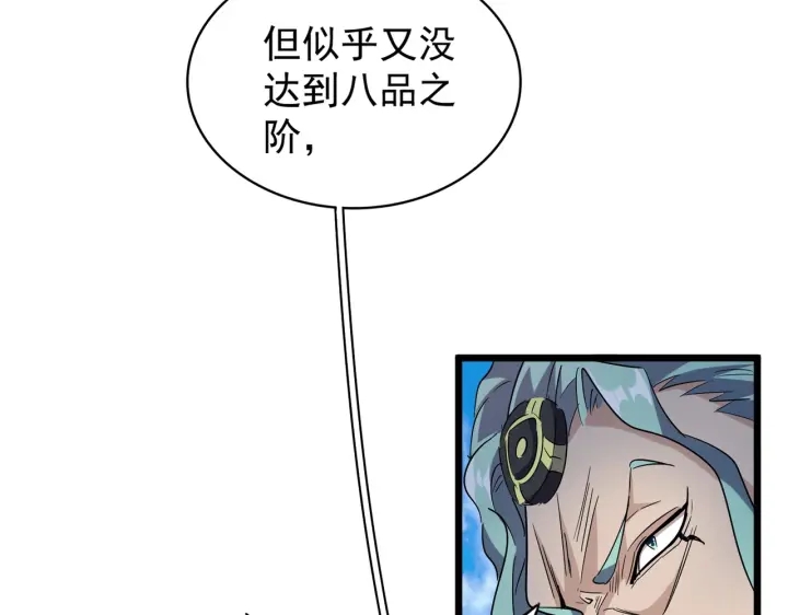 魔皇大管家韩漫全集-第182话 药王的超品丹..无删减无遮挡章节图片 