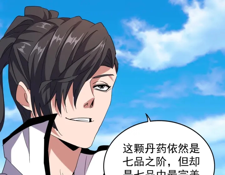 魔皇大管家韩漫全集-第182话 药王的超品丹..无删减无遮挡章节图片 