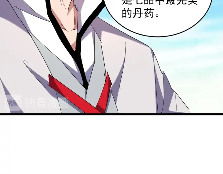 魔皇大管家韩漫全集-第182话 药王的超品丹..无删减无遮挡章节图片 