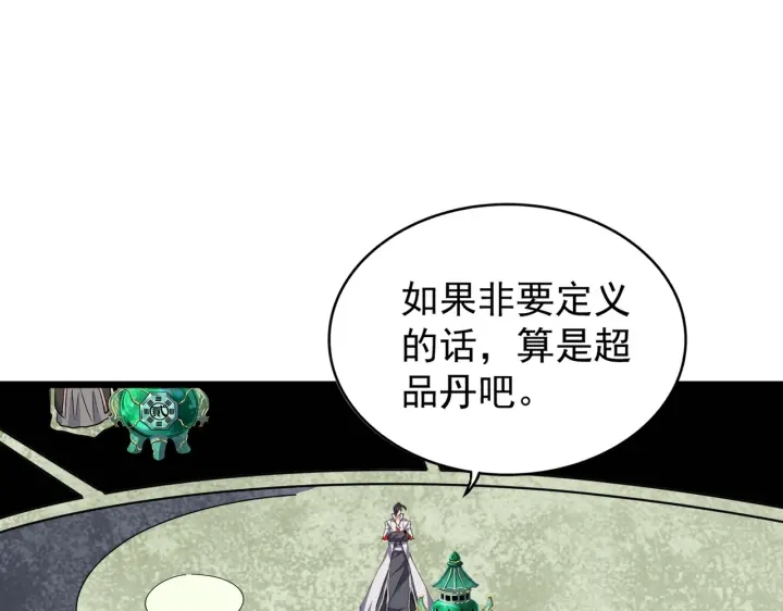 魔皇大管家韩漫全集-第182话 药王的超品丹..无删减无遮挡章节图片 