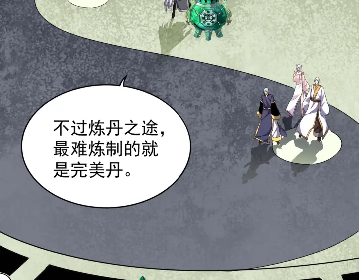 魔皇大管家韩漫全集-第182话 药王的超品丹..无删减无遮挡章节图片 