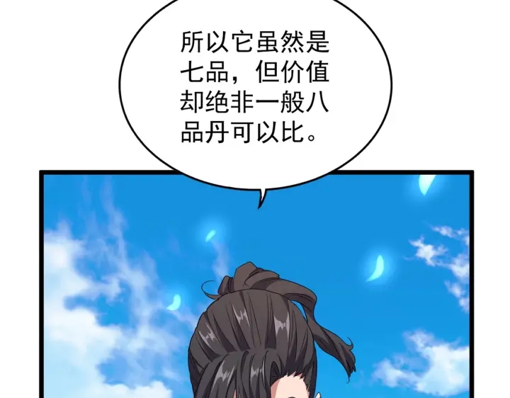 魔皇大管家韩漫全集-第182话 药王的超品丹..无删减无遮挡章节图片 
