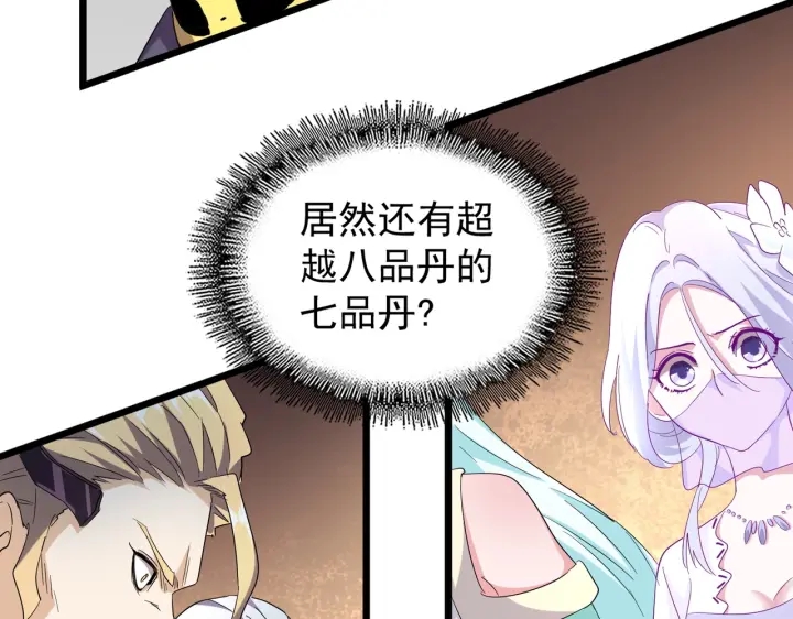 魔皇大管家韩漫全集-第182话 药王的超品丹..无删减无遮挡章节图片 