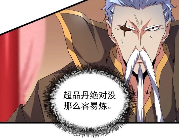 魔皇大管家韩漫全集-第182话 药王的超品丹..无删减无遮挡章节图片 