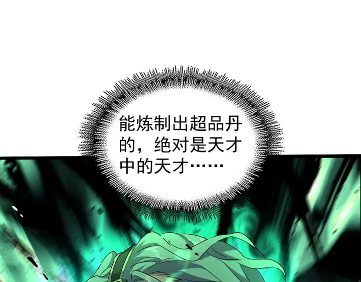 魔皇大管家韩漫全集-第182话 药王的超品丹..无删减无遮挡章节图片 