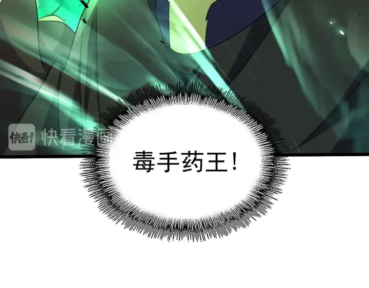 魔皇大管家韩漫全集-第182话 药王的超品丹..无删减无遮挡章节图片 