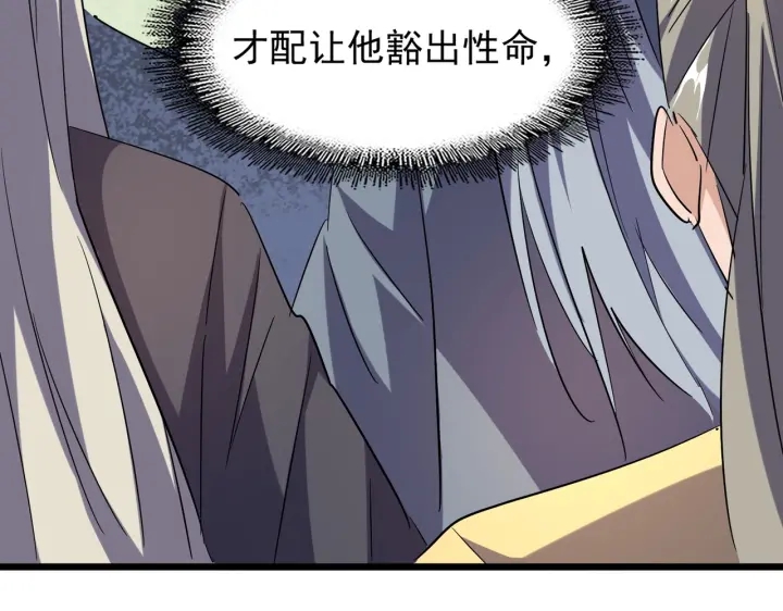 魔皇大管家韩漫全集-第182话 药王的超品丹..无删减无遮挡章节图片 