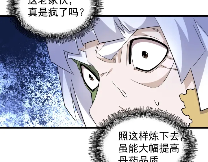 魔皇大管家韩漫全集-第182话 药王的超品丹..无删减无遮挡章节图片 