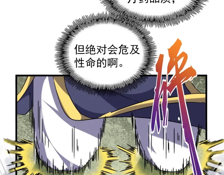 魔皇大管家韩漫全集-第182话 药王的超品丹..无删减无遮挡章节图片 
