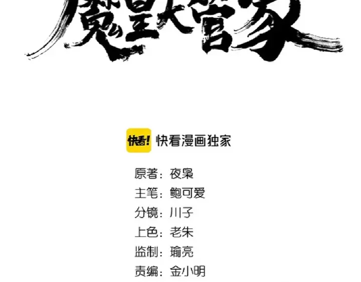 魔皇大管家韩漫全集-第182话 药王的超品丹..无删减无遮挡章节图片 