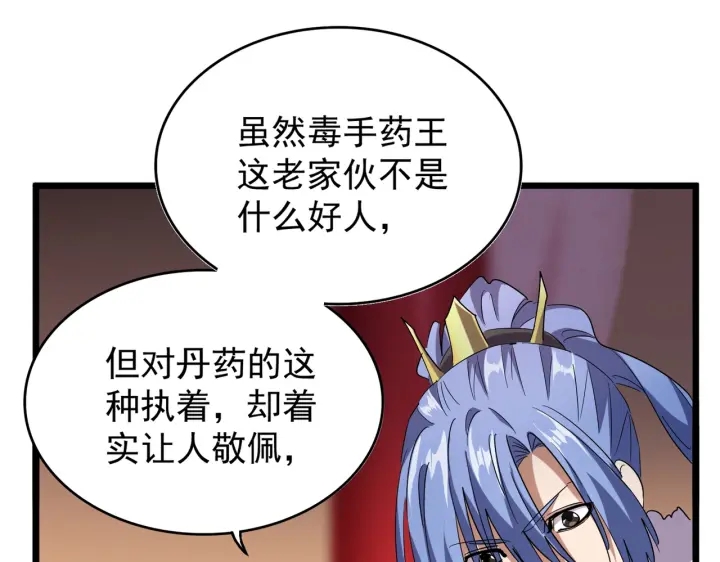 魔皇大管家韩漫全集-第182话 药王的超品丹..无删减无遮挡章节图片 