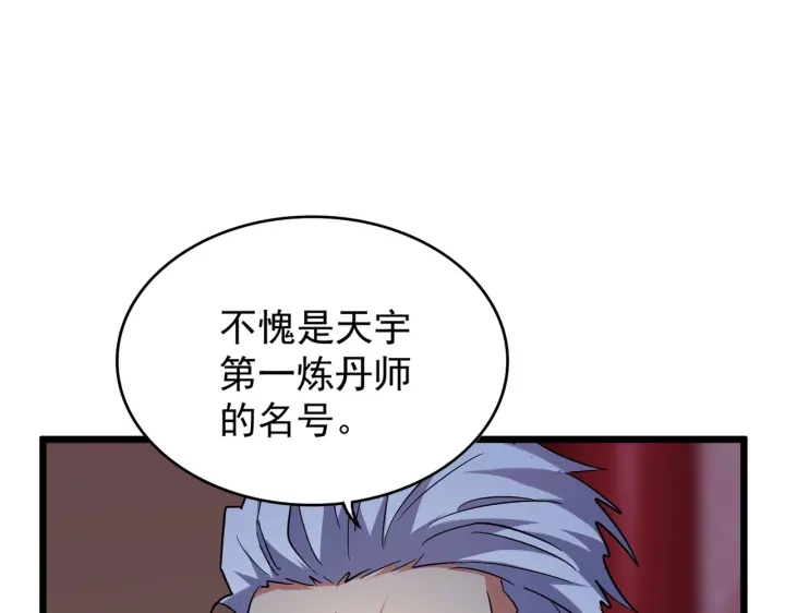 魔皇大管家韩漫全集-第182话 药王的超品丹..无删减无遮挡章节图片 