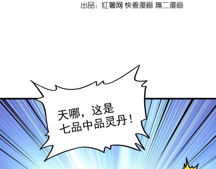 魔皇大管家韩漫全集-第182话 药王的超品丹..无删减无遮挡章节图片 