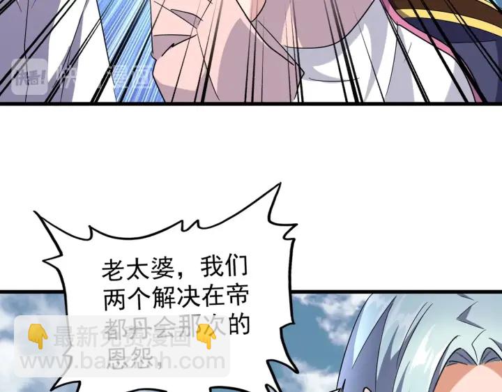 魔皇大管家韩漫全集-第182话 药王的超品丹..无删减无遮挡章节图片 