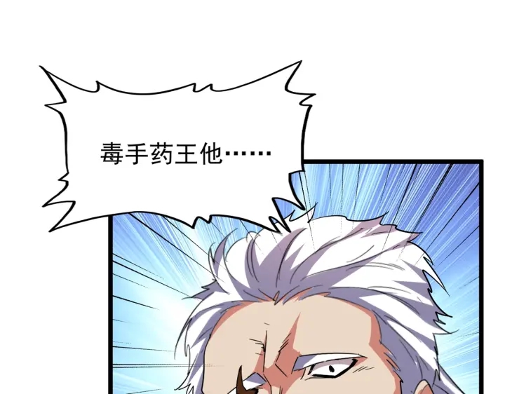 魔皇大管家韩漫全集-第182话 药王的超品丹..无删减无遮挡章节图片 