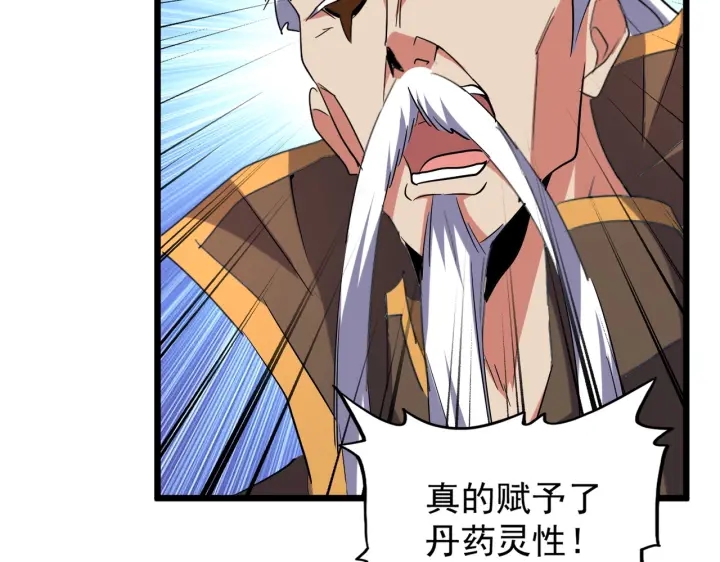 魔皇大管家韩漫全集-第182话 药王的超品丹..无删减无遮挡章节图片 