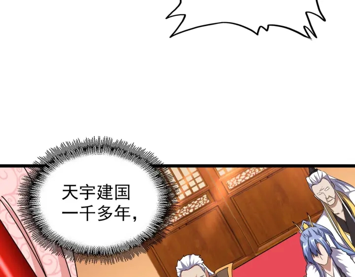 魔皇大管家韩漫全集-第182话 药王的超品丹..无删减无遮挡章节图片 