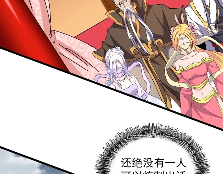 魔皇大管家韩漫全集-第182话 药王的超品丹..无删减无遮挡章节图片 