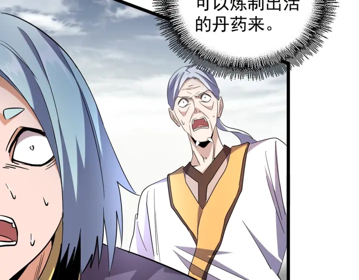 魔皇大管家韩漫全集-第182话 药王的超品丹..无删减无遮挡章节图片 