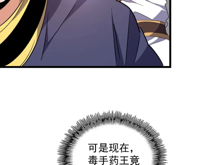 魔皇大管家韩漫全集-第182话 药王的超品丹..无删减无遮挡章节图片 
