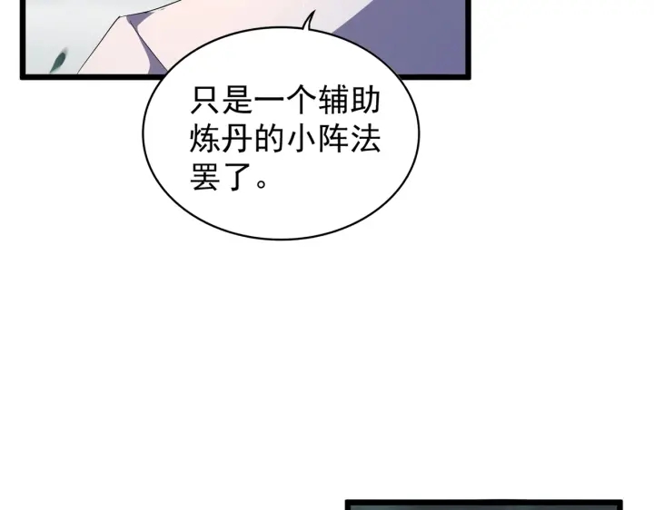 魔皇大管家韩漫全集-第183话 丹法大阵！无删减无遮挡章节图片 