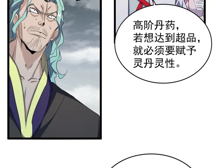 魔皇大管家韩漫全集-第183话 丹法大阵！无删减无遮挡章节图片 