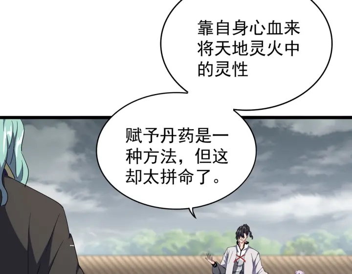 魔皇大管家韩漫全集-第183话 丹法大阵！无删减无遮挡章节图片 