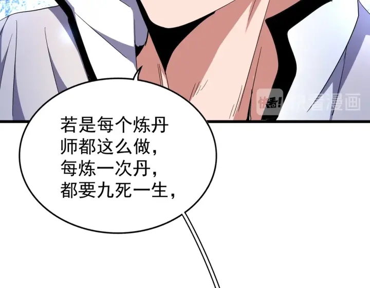 魔皇大管家韩漫全集-第183话 丹法大阵！无删减无遮挡章节图片 