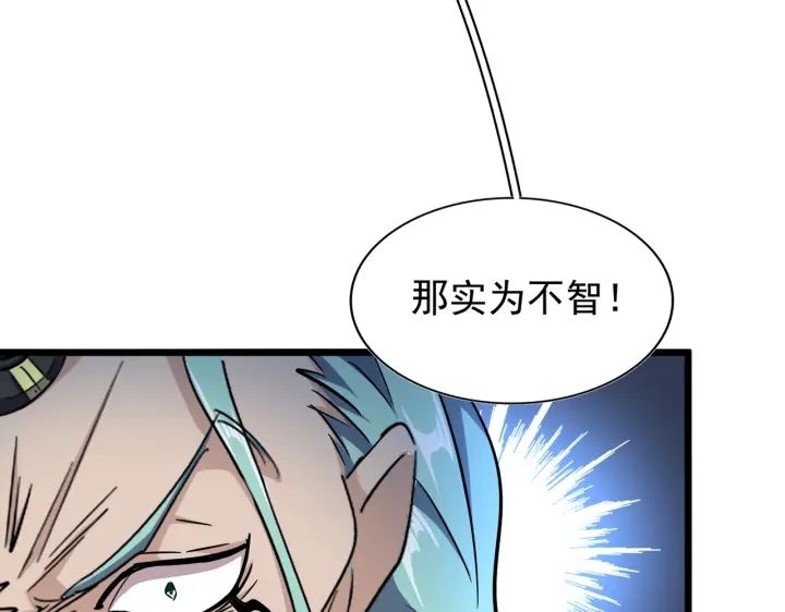 魔皇大管家韩漫全集-第183话 丹法大阵！无删减无遮挡章节图片 