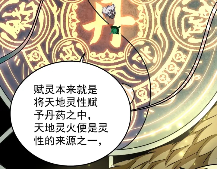 魔皇大管家韩漫全集-第183话 丹法大阵！无删减无遮挡章节图片 