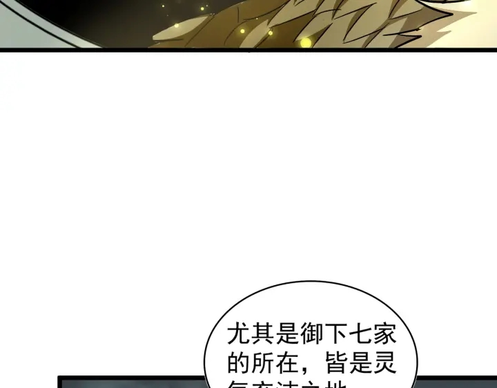 魔皇大管家韩漫全集-第183话 丹法大阵！无删减无遮挡章节图片 