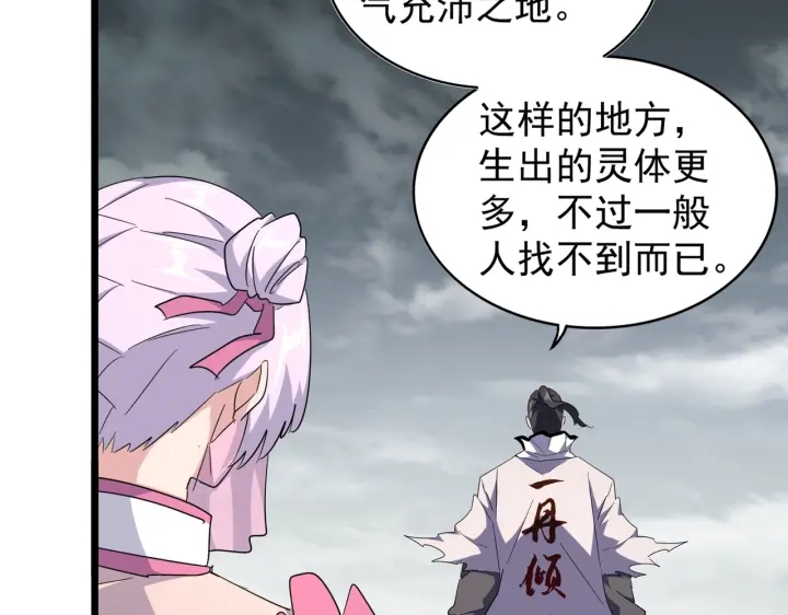 魔皇大管家韩漫全集-第183话 丹法大阵！无删减无遮挡章节图片 
