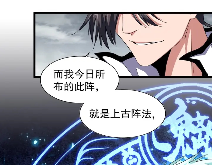 魔皇大管家韩漫全集-第183话 丹法大阵！无删减无遮挡章节图片 