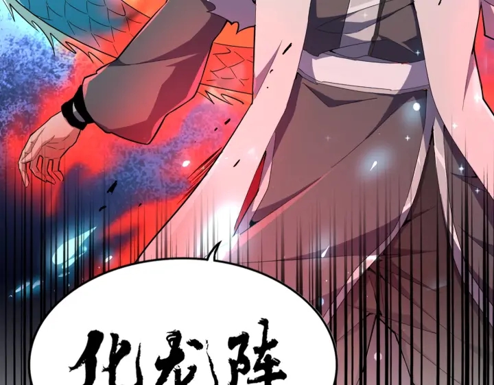 魔皇大管家韩漫全集-第183话 丹法大阵！无删减无遮挡章节图片 